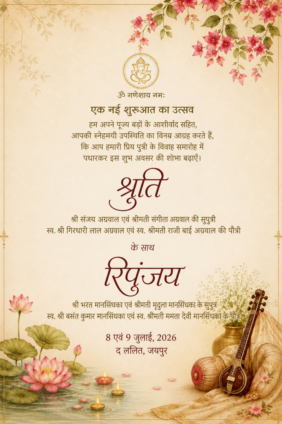 परिवार परिचय निमंत्रण कलाकृति